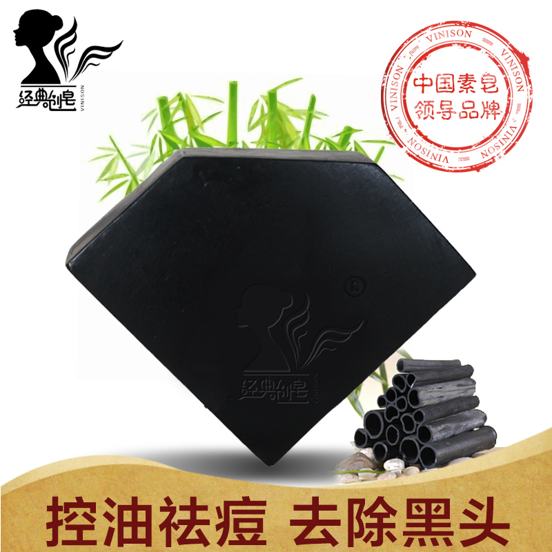 竹炭黑头皂